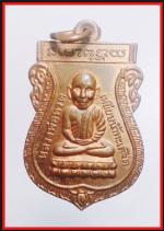 เหรีียญหลวงปู่ทวดพ่อท่านเขียว(126)